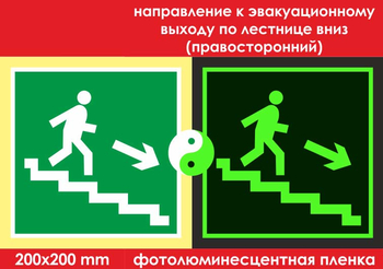 E13 направление к эвакуационному выходу по лестнице вниз (правосторонний) (ГОСТ 34428-2018, фотолюминесцентная пленка, 200х200 мм) - Знаки безопасности - Фотолюминесцентные знаки - магазин "Охрана труда и Техника безопасности"