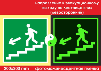 E14 направление к эвакуационному выходу по лестнице вниз (левосторонний)  (ГОСТ 34428-2018, фотолюминесцентная пленка, 200х200 мм) - Знаки безопасности - Эвакуационные знаки - магазин "Охрана труда и Техника безопасности"