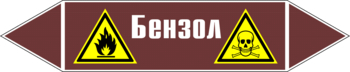 Маркировка трубопровода "бензол" (пленка, 358х74 мм) - Маркировка трубопроводов - Маркировки трубопроводов "ЖИДКОСТЬ" - магазин "Охрана труда и Техника безопасности"