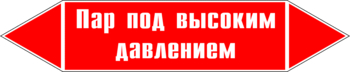 Маркировка трубопровода "пар под высоким давлением" (p08, пленка, 507х105 мм)" - Маркировка трубопроводов - Маркировки трубопроводов "ПАР" - магазин "Охрана труда и Техника безопасности"