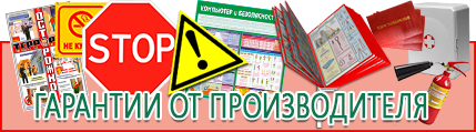 Предупреждающие знаки - лучшие цены в Усть-лабинске